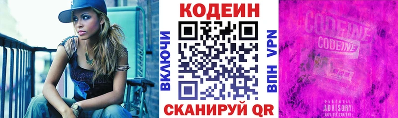 Codein напиток Lean (лин)  как найти   Устюжна 